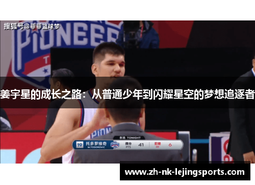 姜宇星的成长之路:从普通少年到闪耀星空的梦想追逐者 姜宇星的成长之路:从普通少年到闪耀星空的梦想追逐者
